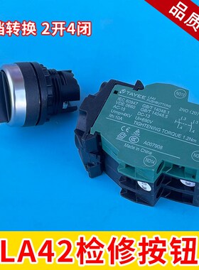 适用西子奥的斯电梯LA42检修按钮控制柜转换天逸 开关XAA177HB6