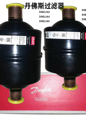 原装 空调 丹佛斯干燥过滤器 DML165S 冷库干燥器 023Z5068