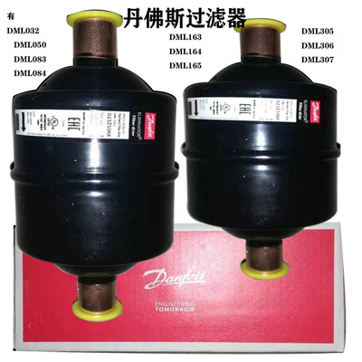 原装 空调 丹佛斯干燥过滤器 DML165S 冷库干燥器 023Z5068
