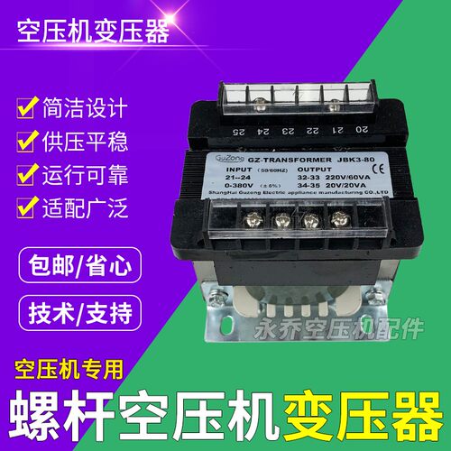 螺杆空压机控制变压器JBK3-63 JBK3-80 JBK3-100调压器380V变220V