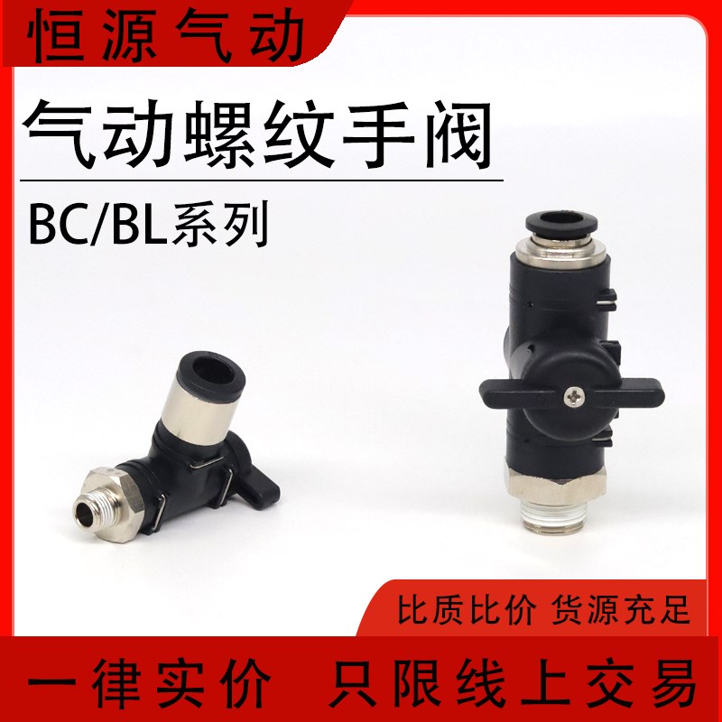 气动快速接头螺纹球阀开关管道BUC/BC/BL4-01 6-8-10-12-01-02-03