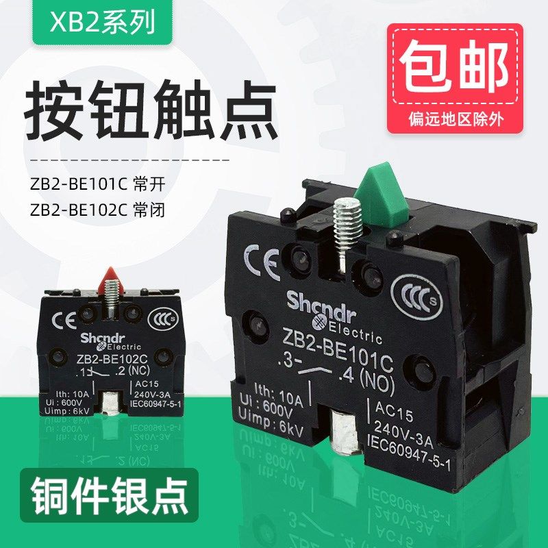 NP2 XB2按钮开关触点模块ZB2BE101C常开触头ZB2BE102常闭银点22mm,橡塑材料及制品,塑料桶/塑料瓶/塑料罐,淘宝优惠券,粉丝福利购,淘宝优惠卷