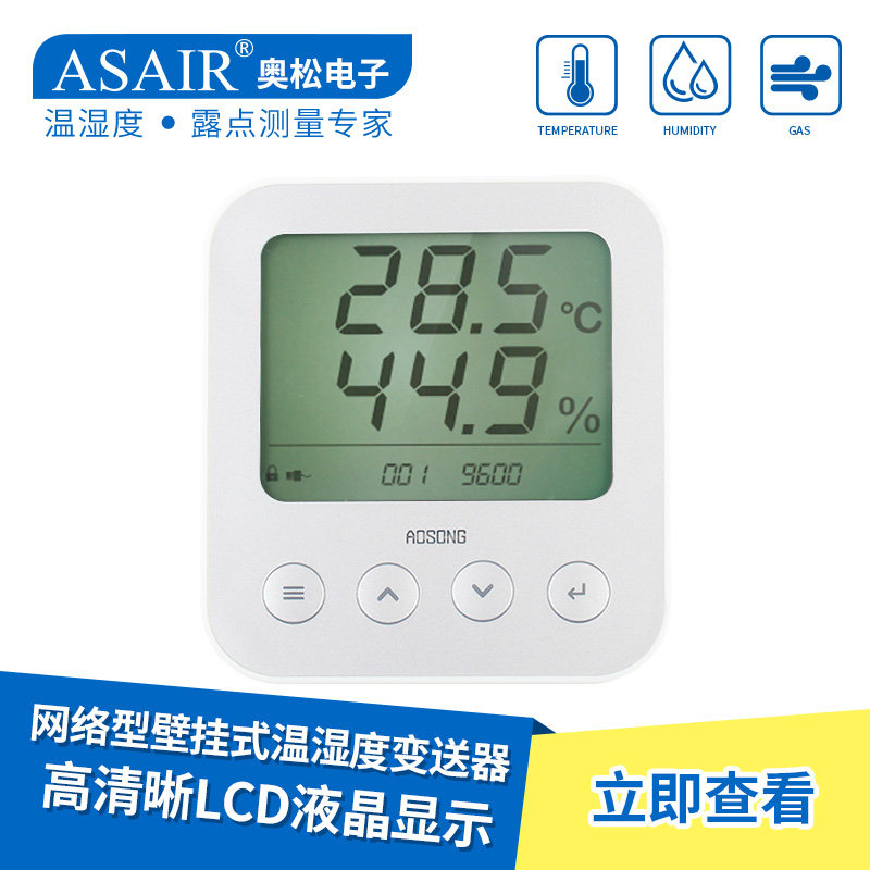 ASAIR奥松-AW3485A网络温湿度变送器工业级壁挂式RS485测量仪表