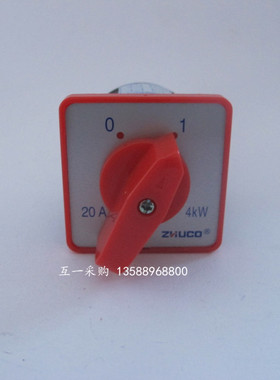 正品卓超转换开关HZ5D-20/4 L03.2 4组 2档2节 20A 4KW组合开关