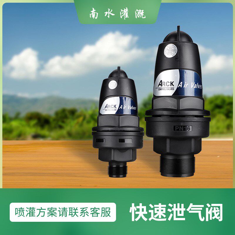 排气阀出气阀农用灌溉用塑料空气阀快速自动泄气阀农业园林绿化