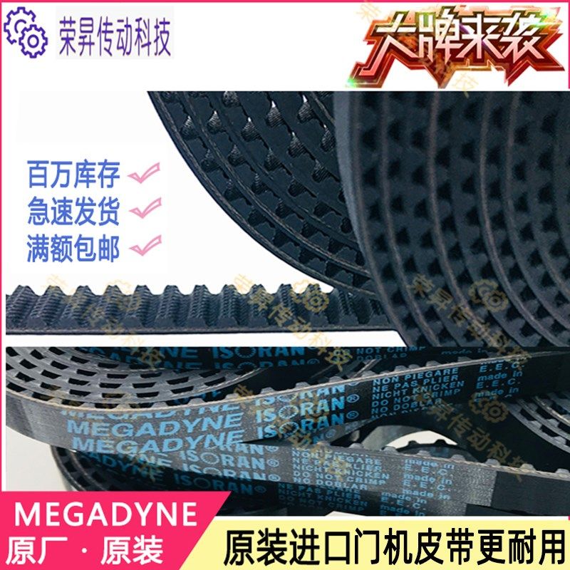 原厂原装MEGADYNE 3300AP门机皮带RPP5-12适用于迅达福玛特适配,工业油品/胶粘/化学/实验室用品,马弗炉/电阻炉/实验炉,淘宝优惠券,粉丝福利购,淘宝优惠卷
