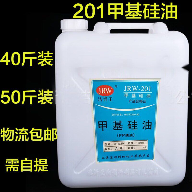 40斤50斤大桶装201甲基硅油缝纫机用防断线过线硅油润滑油发快递