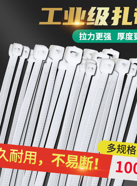 扎带尼龙自锁式塑料卡扣强力捆绑电线扎线捆扎扣带束线带白色扎条