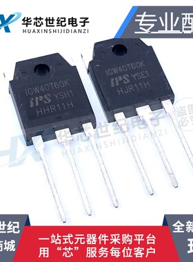 全新现货 IGW40T60F 1GW40T60 lGW40T60K焊机常用IGBT管 三极管