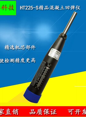 朗睿HT225-S精品混凝土回弹仪砼高精度强度检测仪混凝土回弹仪
