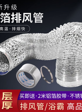 卫生间浴霸换气扇排风管180厨房抽油烟机铝箔排烟管锡纸伸缩软管