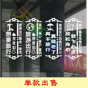旅游公司旅行社玻璃门橱窗贴纸装饰背景墙贴画创意镂空广告文字贴