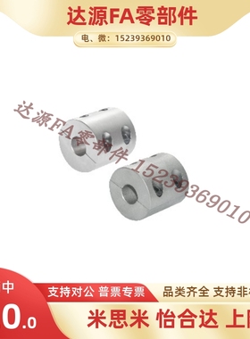 DCS01/DCS02-D16-D20-D25-D32 L16 L20 L25 L32刚性联轴器 铝合金