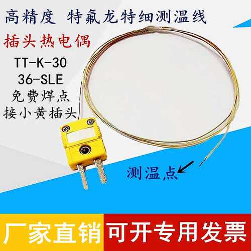 进口热电偶线K型四氟测温线TT-K-30-SLE 带插头TT-K-36-SLEA