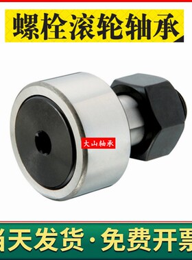 口罩机专用轴承  FCJS-40 滚轮轴承(螺栓型)