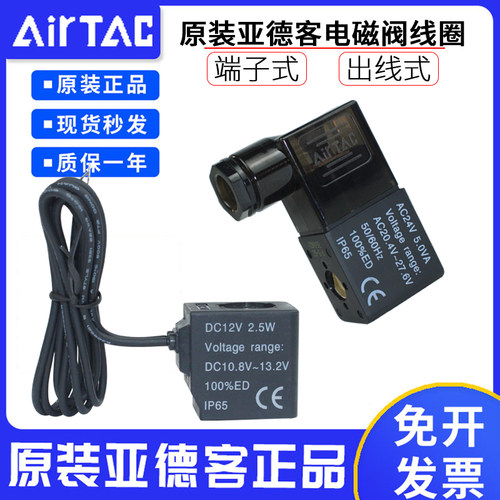 原装亚德客电磁阀线圈AC110/24/12V DC110/220/24/12V出线 端子式