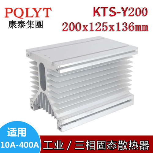 SSR工业级散热器三相固态继电器散热器Y型 铝材散热器200*125*130