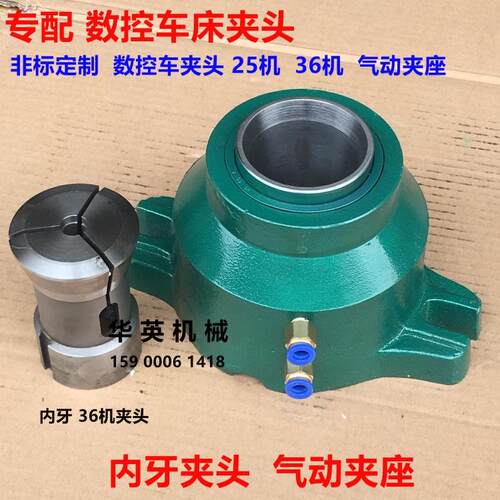 数控车床内牙气动夹座 25#36 42机夹头立式快速夹具钻孔攻牙铣床