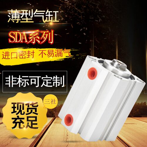 薄型小气缸SDA80缸径5 10 15 20 25 30 35 40 45 50-100