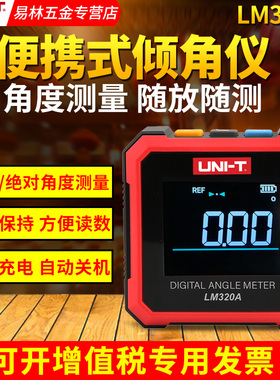 优利德LM320A/B高精度数显倾角仪电子角度仪测角度尺带磁性水平仪