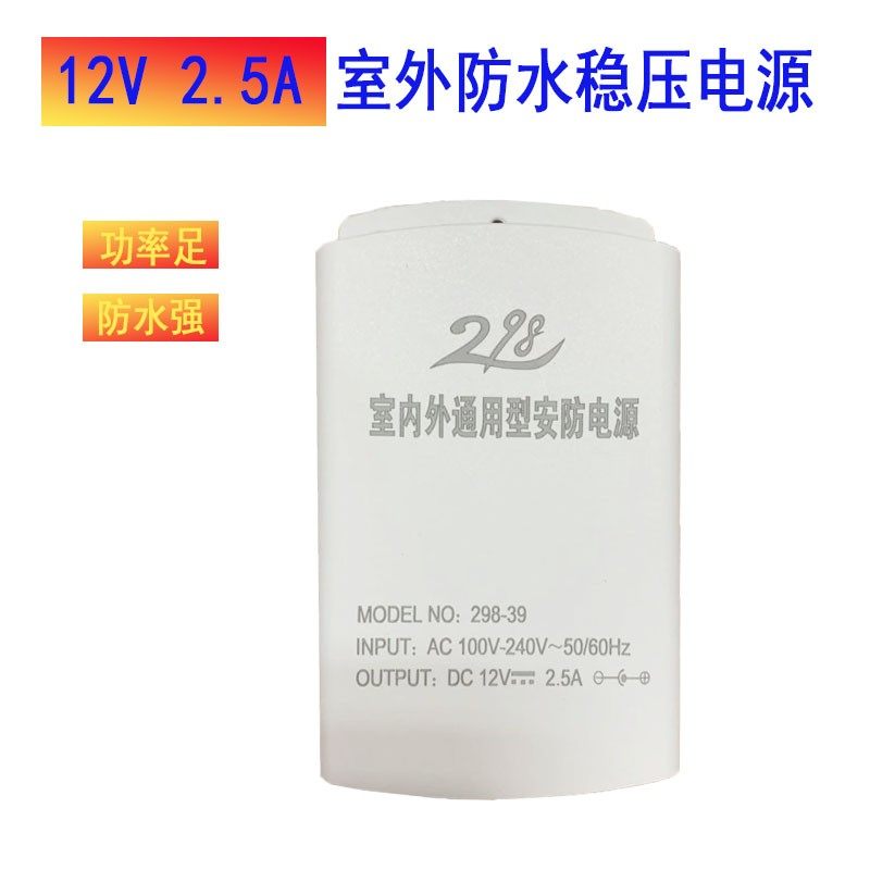 12V7H备用蓄电池5A10A集中电源室外防水稳压监控安防电源适配器