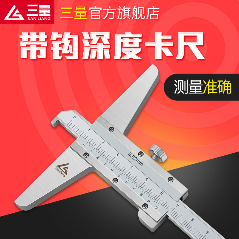 日本三量深度尺0-300mm不锈钢游标单双头沟深度卡尺深度台阶测量