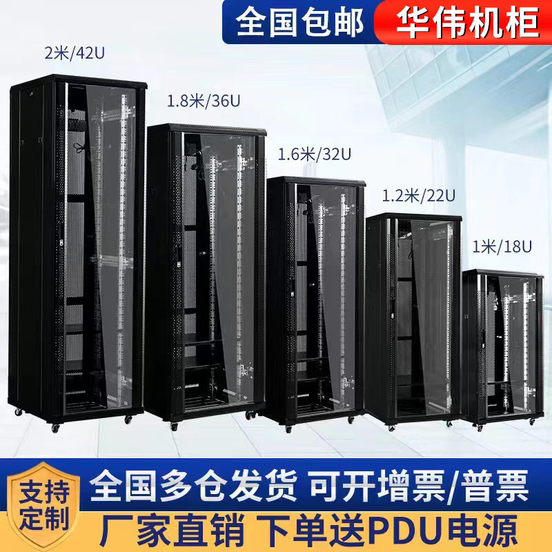 机柜1米1.2米42U服务器 网络机柜32U22U弱电功放10U12U交换机箱柜