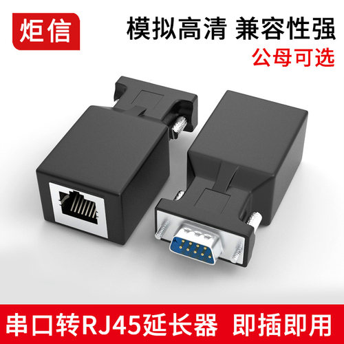 DB9转RJ45转接头RS232插头db9延长器9针串口转rj45延长公母头免焊