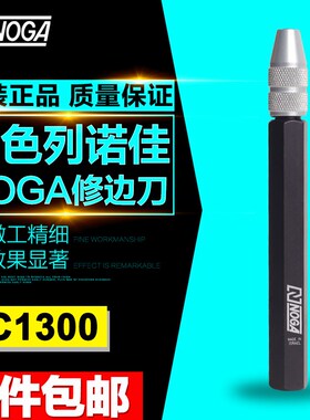 以色列诺佳NOGA修边刀 可调节三角刮刀去毛刺刮刀 修边工具SC1300