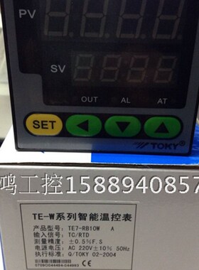 【原装正品】TE7-RB10W TE4/TE9 TE7-SB10W东崎TOKY温控器温控表