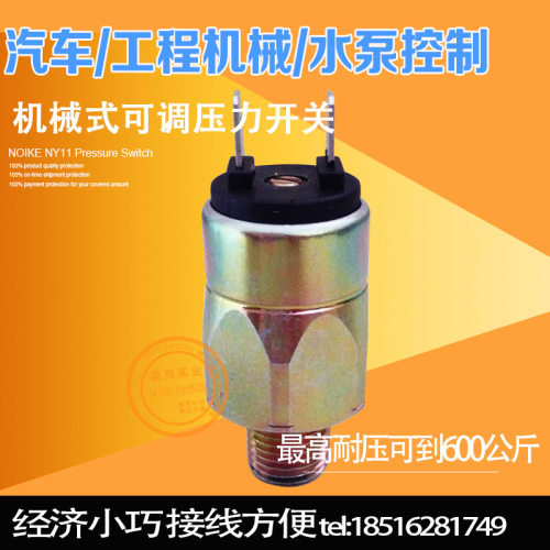 机械式活塞式可调压力开关 液压模块油泵压力开关传感器NY11