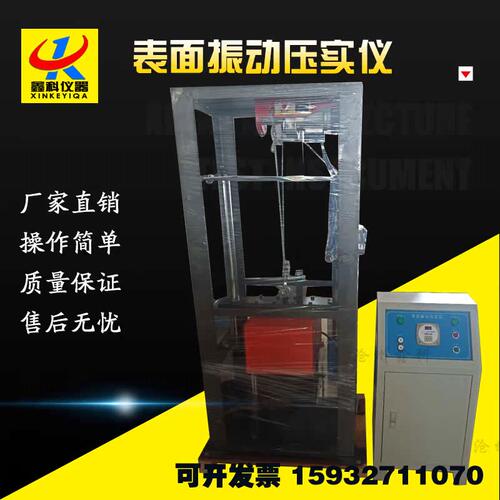 BZYS-4212新型表面振动压实仪 土工新标准试验仪操作简单方便工程