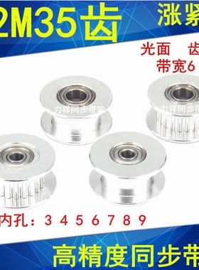 S2M35齿铝同步轮涨紧轮光面轴承 齿宽7内径3/4/5/6/8同步带轮惰轮