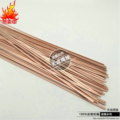 BCU93P银焊条 扁焊条磷铜焊条 铜焊条 冰箱空调焊接铜管气焊 焊丝