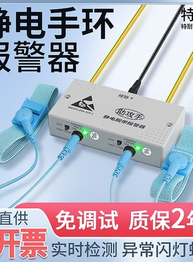 静电环在线监控监示仪防静电手腕带报警器助攻手ZGS518手环测试仪