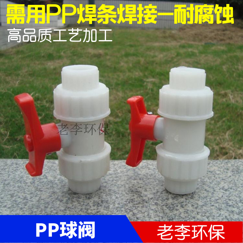 【厂家直销】塑料 白色 DN15/20/25 PP球阀 带手柄塑料球阀 热卖