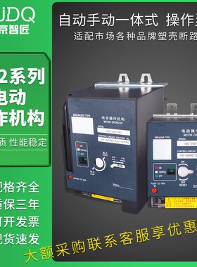 CD2电动操作机构NM1/CDM3/NXM/CD型断路器电操远程自动手动分合闸