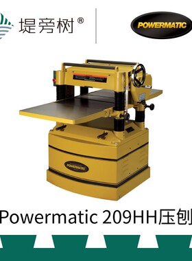 Powermatic 209HH压刨 螺旋刀 木工刨平机械 原装进口 堤旁树