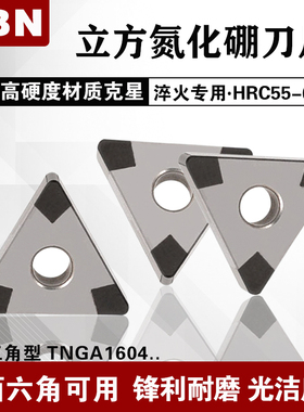 CBN立方氮化硼刀片TNGA160408硬铸铁淬火钢车刀头数控三角形超硬