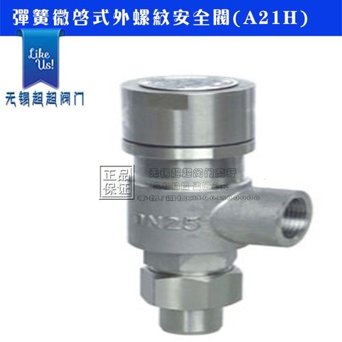 弹簧微启式外螺纹安全阀 A21H/F/Y/W-16C/P 焊接式泄压安全阀阀门