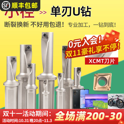 多功能单刃U钻TCAP小直径快速钻u钻车床刀杆深孔喷水暴力钻孔钻头