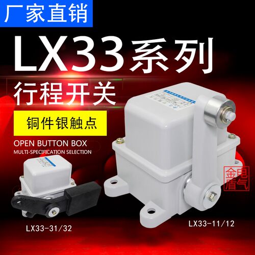 行程开关NM LX33-11起重起升高度塔吊机LX33-12限位开关单轮杆式