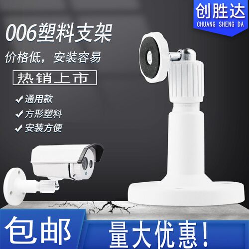 厂包邮销006塑料支架 摄像机塑料监控支架抗干扰支架ABS材料 14cm
