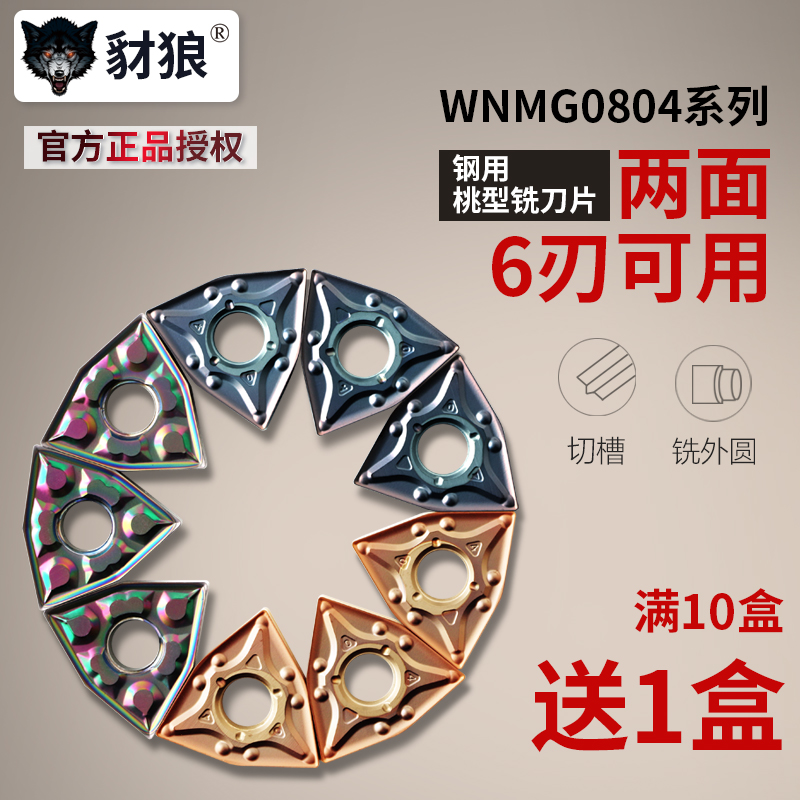 桃型数控车刀片WNMG0804/wnmg0806 R1.2外圆不锈钢件硬质合金刀粒