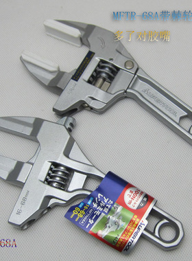 日本SUPER 下水管水暖铝合金胶嘴大开口活动扳手 MFTR MFTN-68A