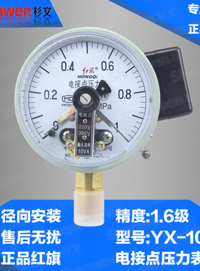 正品红旗 电接点压力表 真空电接点 YX-100全规格YZX-100 现货