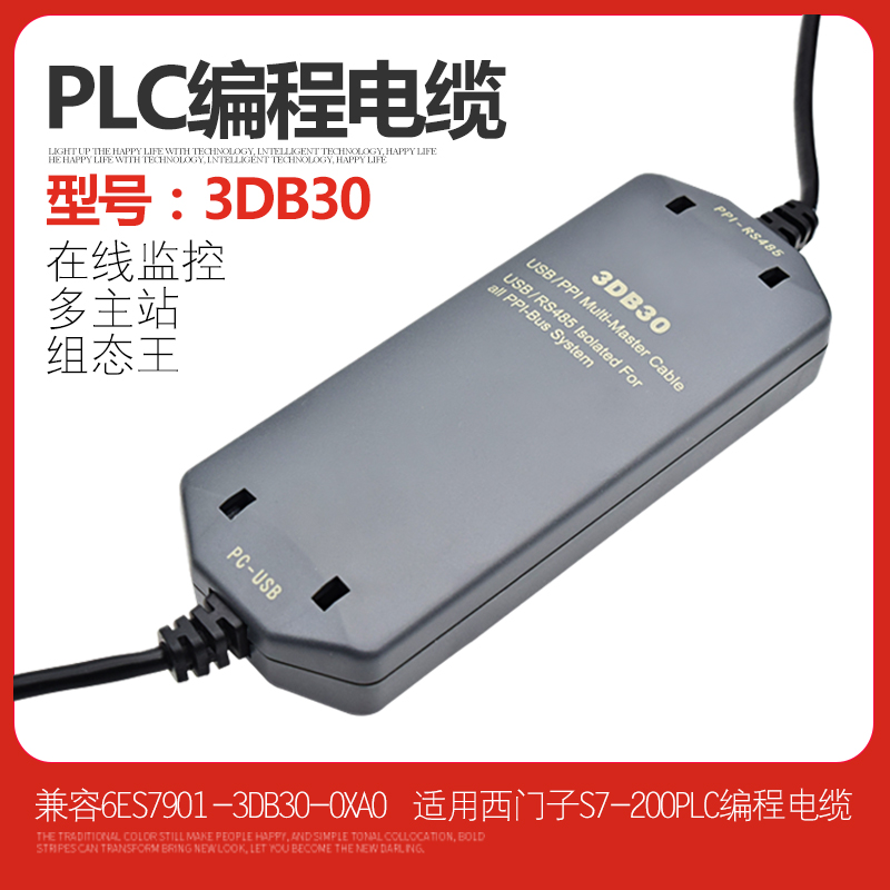 S7-200 PLC编程电缆 USB-PPI+下载线6ES7 901 6ES7901-3DB30-0XA0