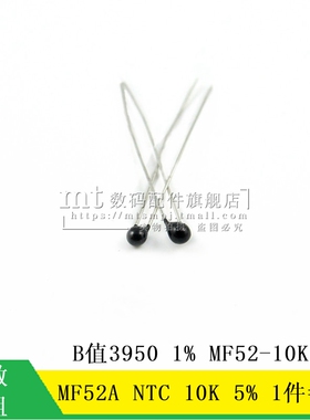 热敏电阻 MF52-10KJ MF52AT NTC 10K 5% B值 3950 1% 小黑头 10个