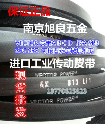 B2642/2667以色列进口宏达VECTOR POWER带齿型三角带皮带