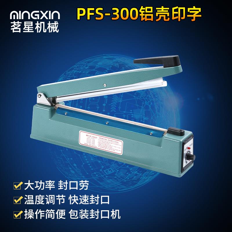 PFS-300铝壳印字8MM手压封口机铝箔袋食品袋热封机糖果袋塑封机
